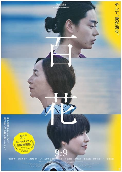 百花あらすじ|百花：映画作品情報・あらすじ・評価｜MOVIE 